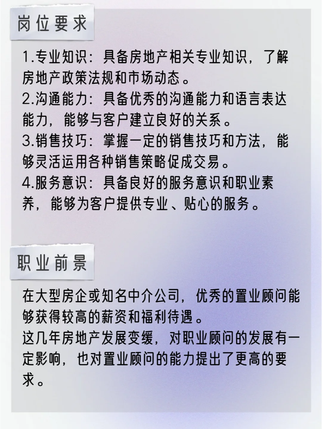 每天认识一个职业｜ 置业顾问