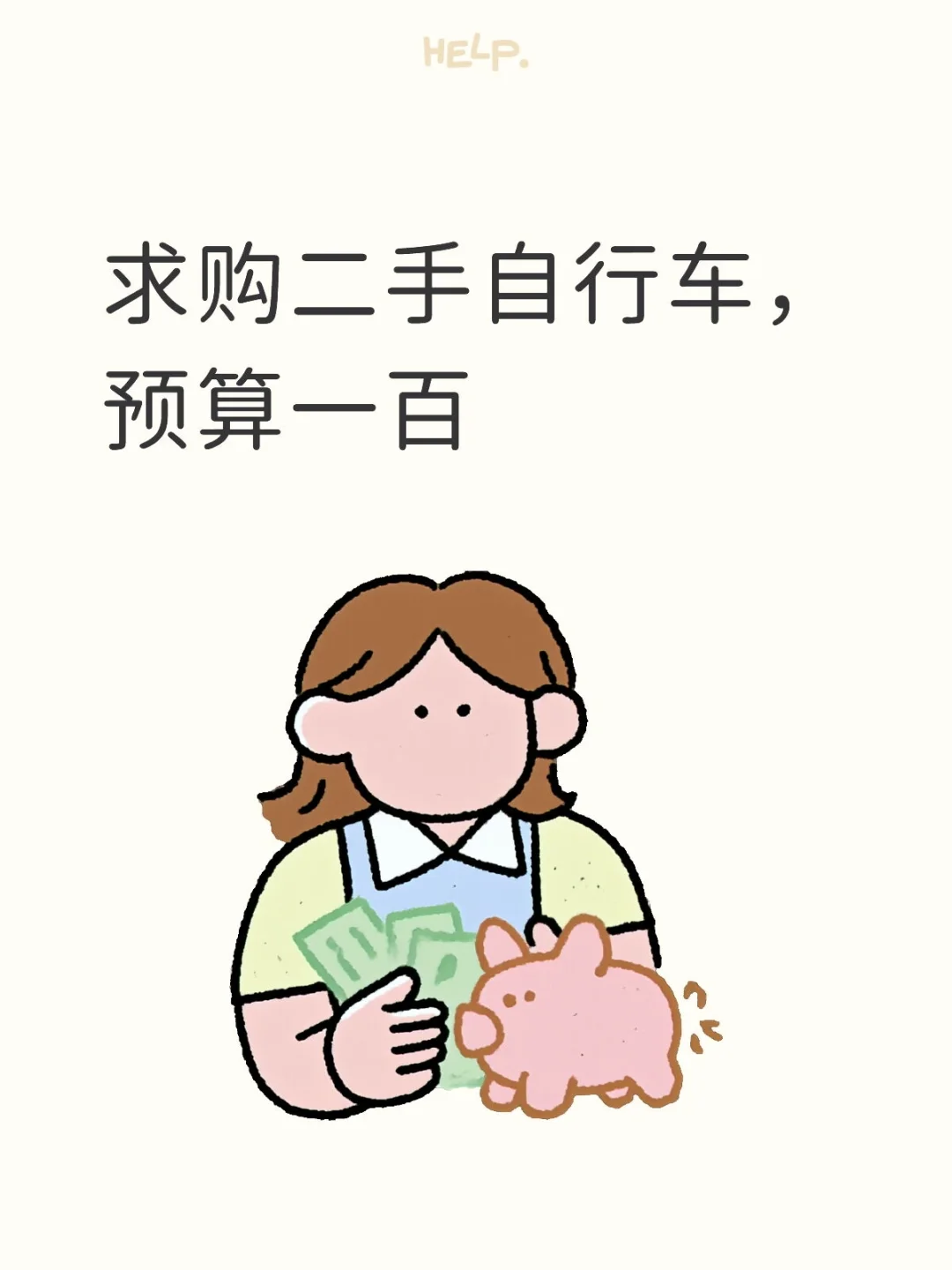 二手的就行，坐标石家庄，女大上学用