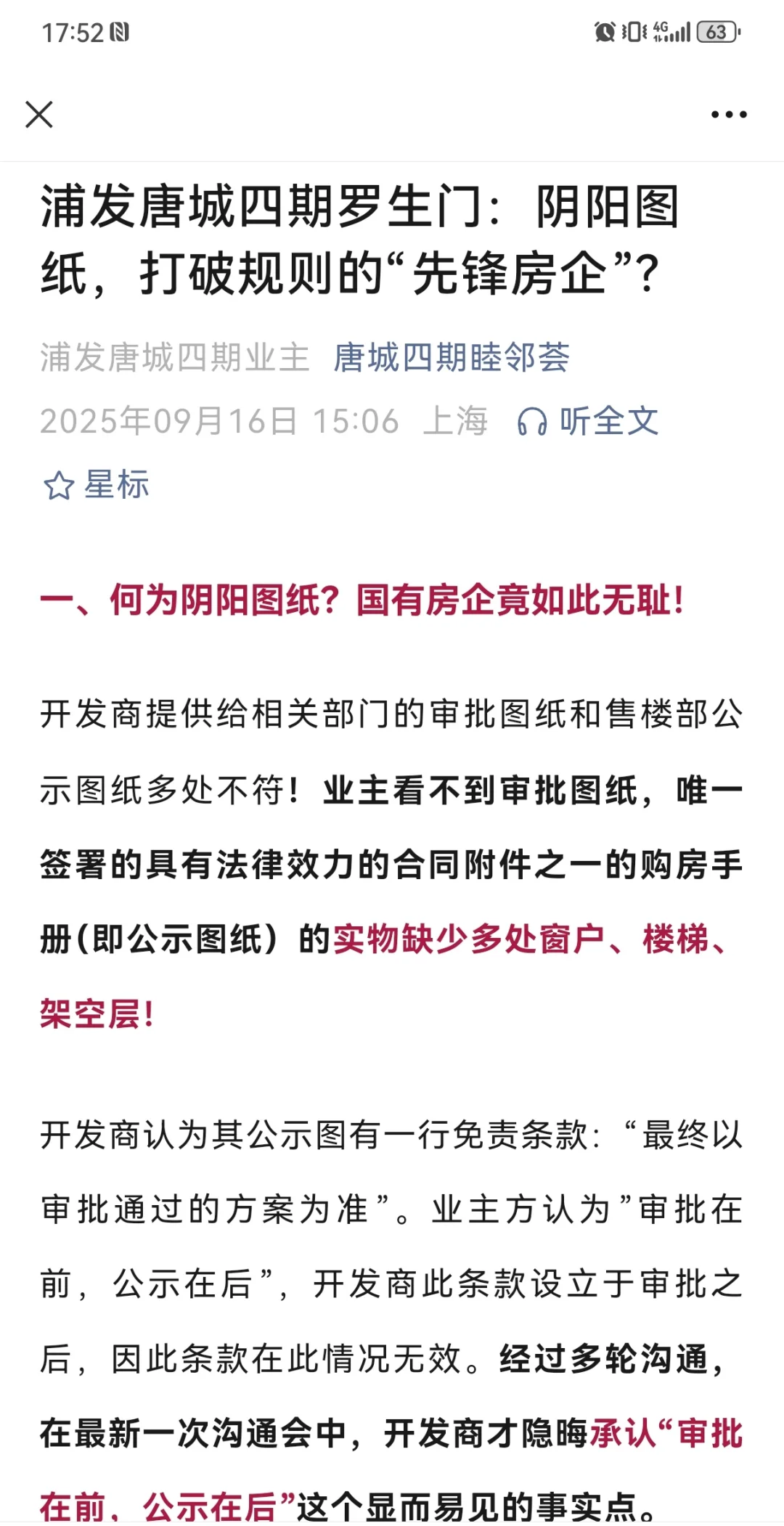 房子还没建好，楼梯窗户却没了？
