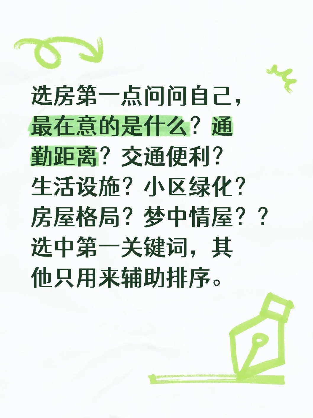 刚需房怎么选？怎么不后悔怎么选！