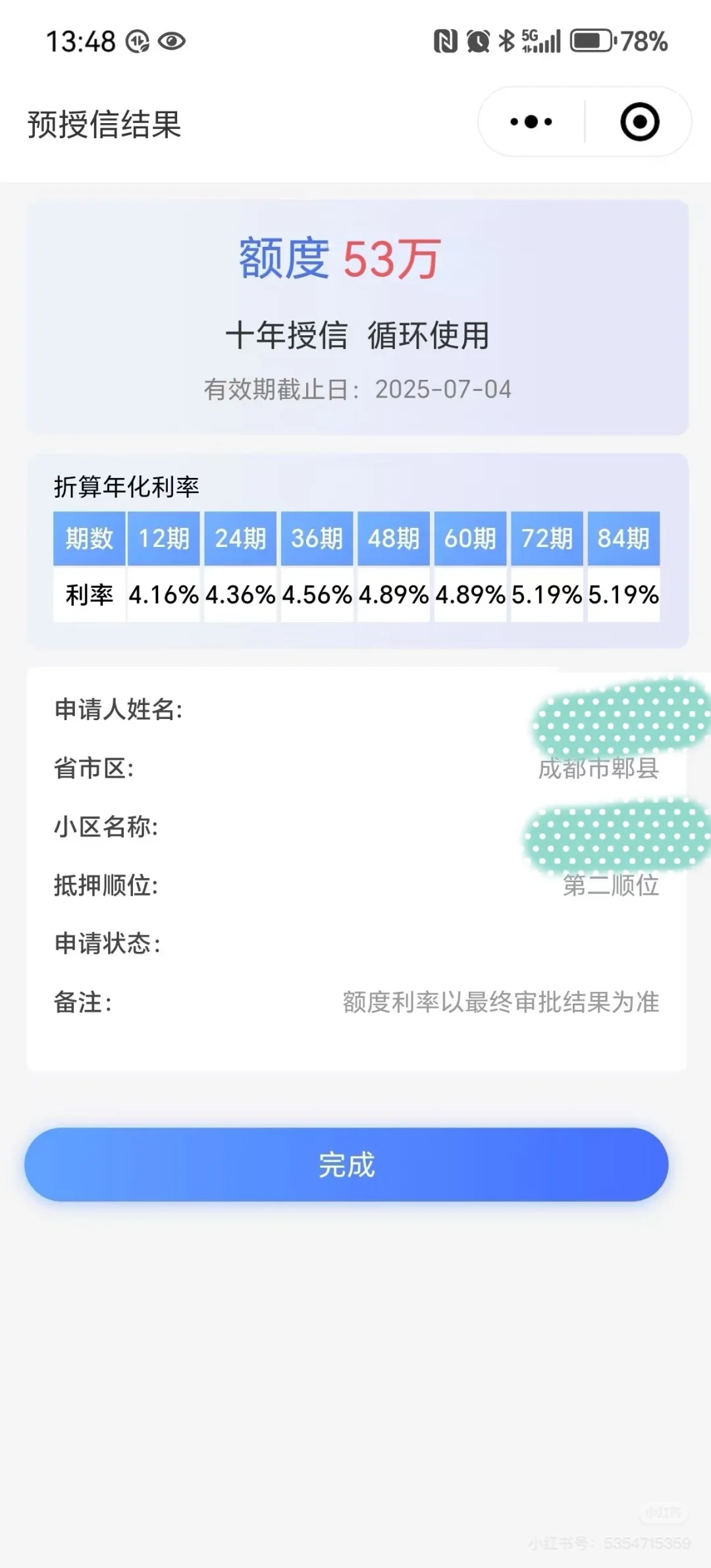 为了还网贷我把房子拿去二抵了