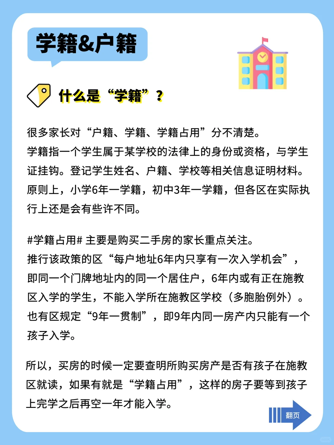 学区房≠有学位❗南京学籍占用无法入学🆘