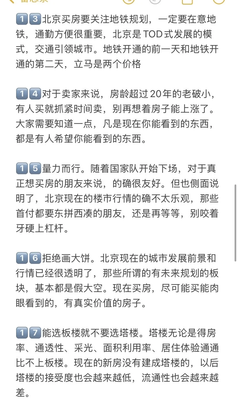 北京楼市，打算25-26年买房的存下吧（七）！