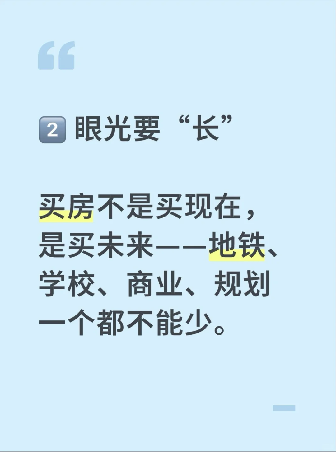购房指南之“硬”“长”“稳”“勤”“细”