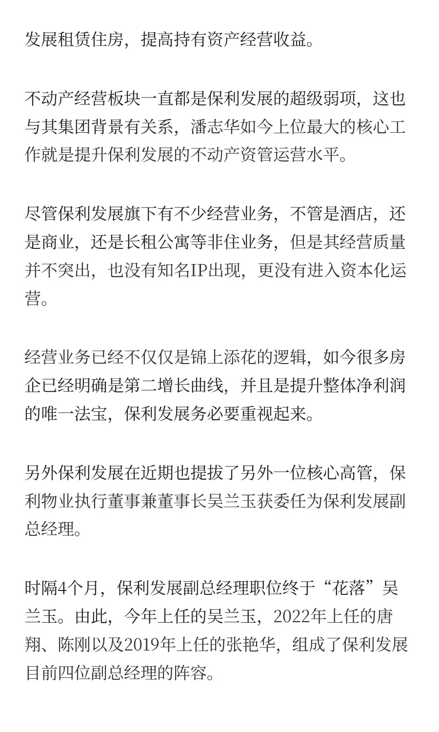 终于跟进，这次该保利地产开动了