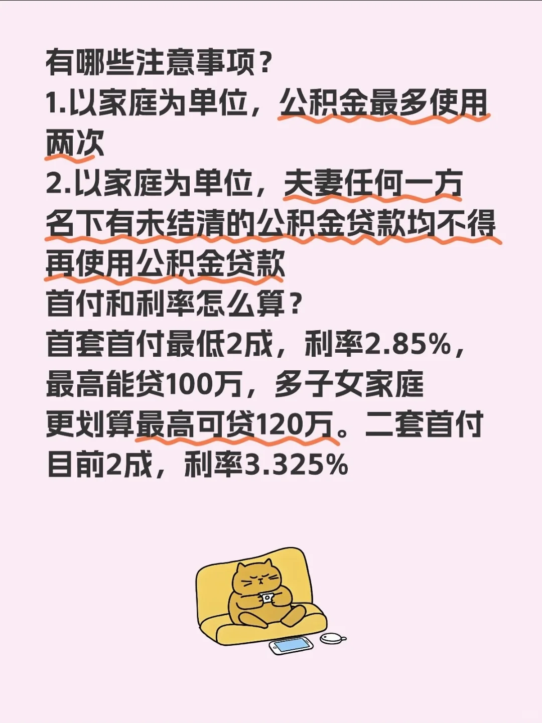 一次看懂天津公积金贷款最新政策