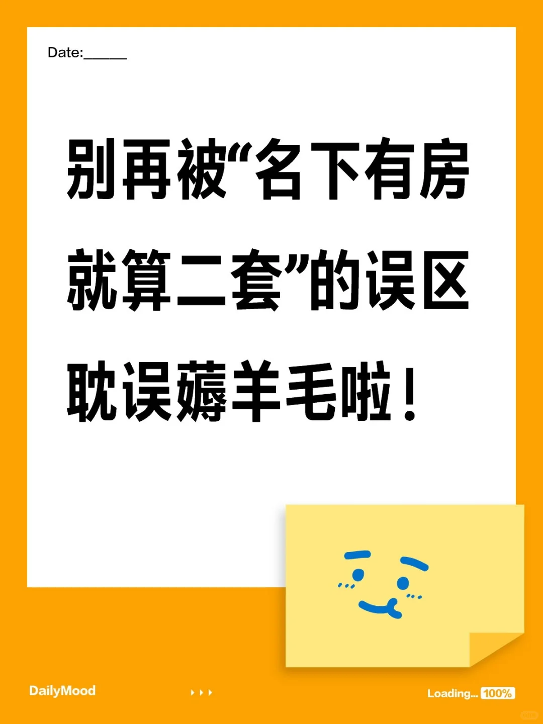 别再被