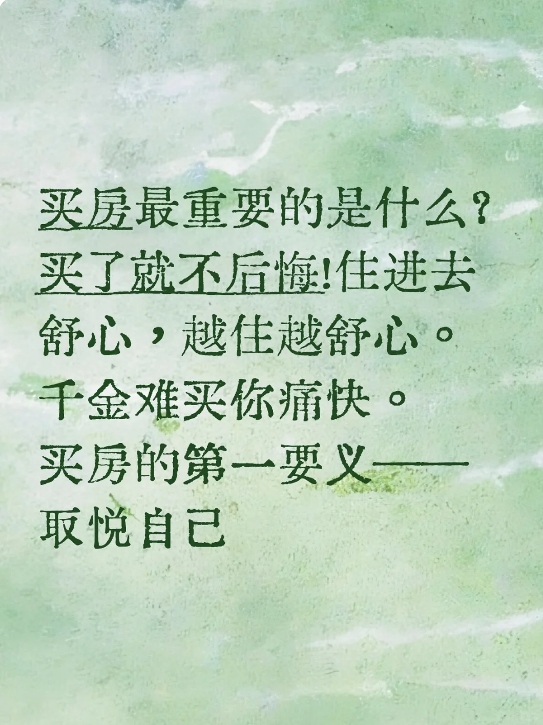 刚需房怎么选？怎么不后悔怎么选！