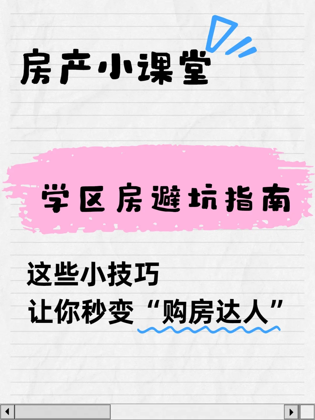 🏠学区房避坑指南｜3步查清学位是否被占