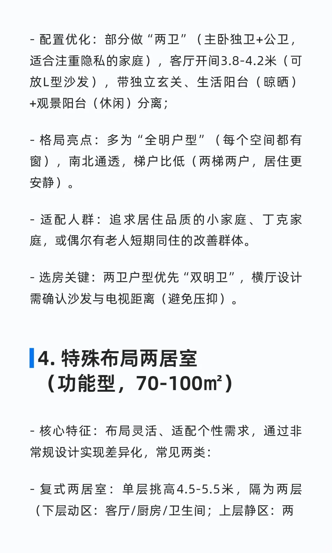 两居户型分类