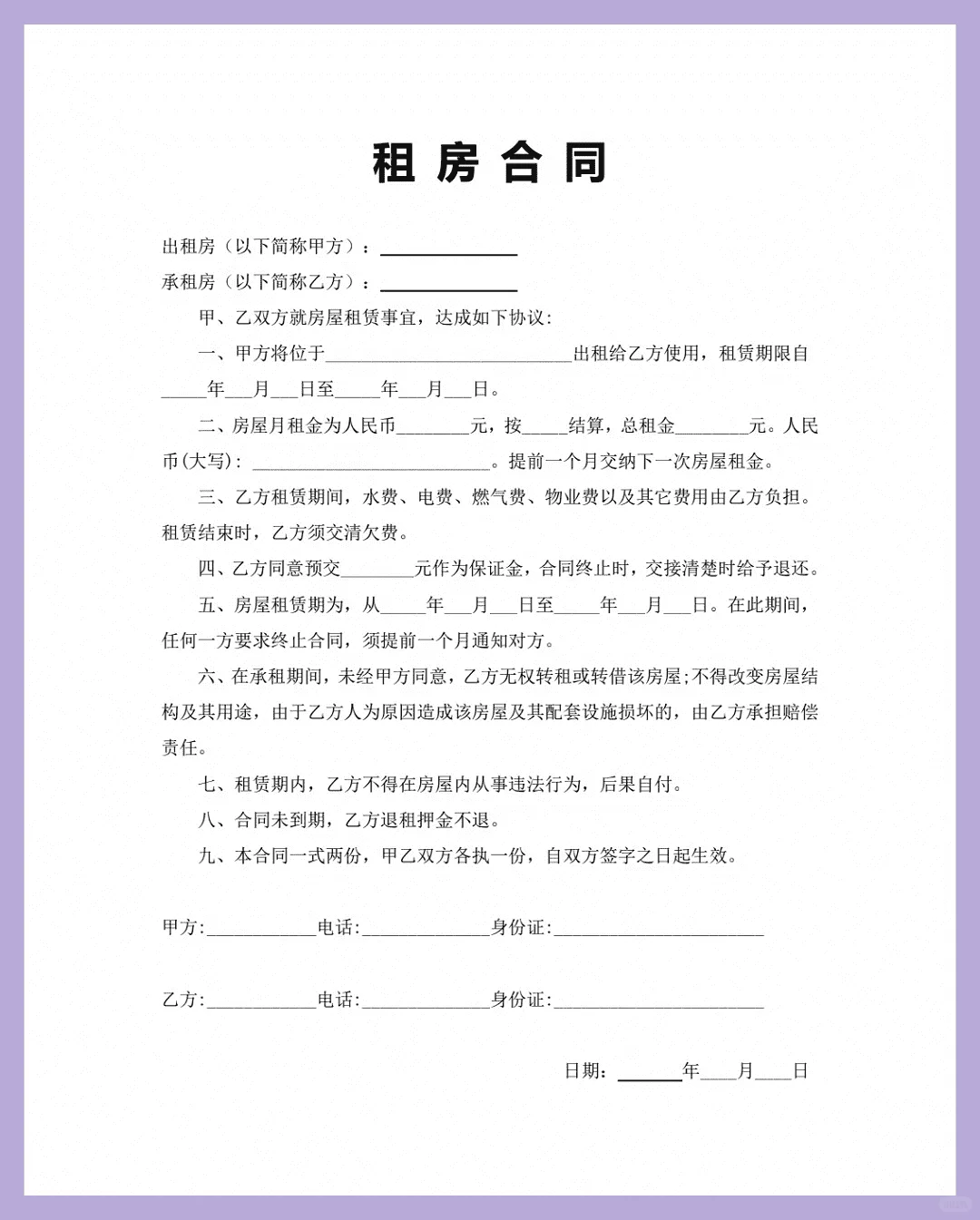 租房合同|实用engkap