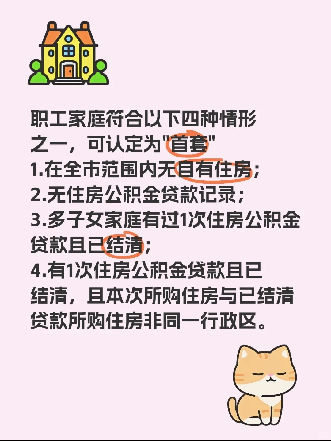 一次看懂天津公积金贷款最新政策