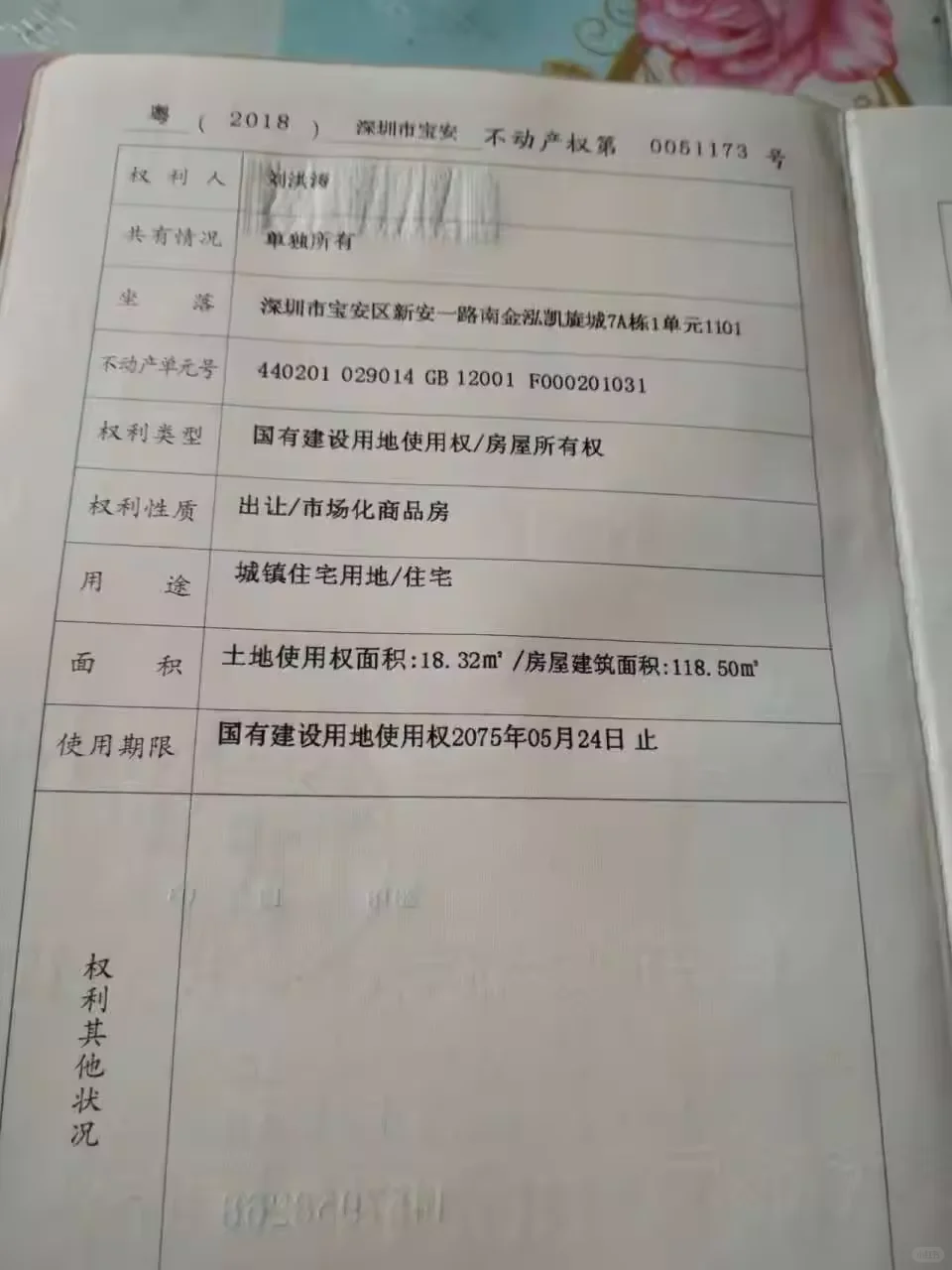 求求好心人帮帮我看看真假
