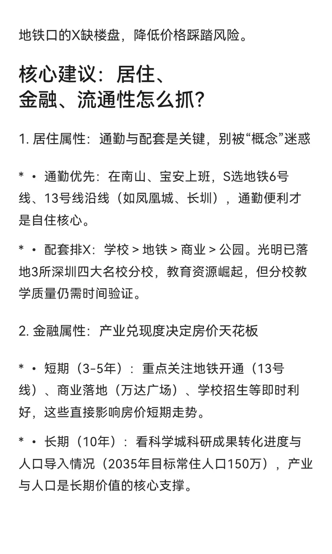 🌊光明购房Z极决策模型：3大核心原则，看完