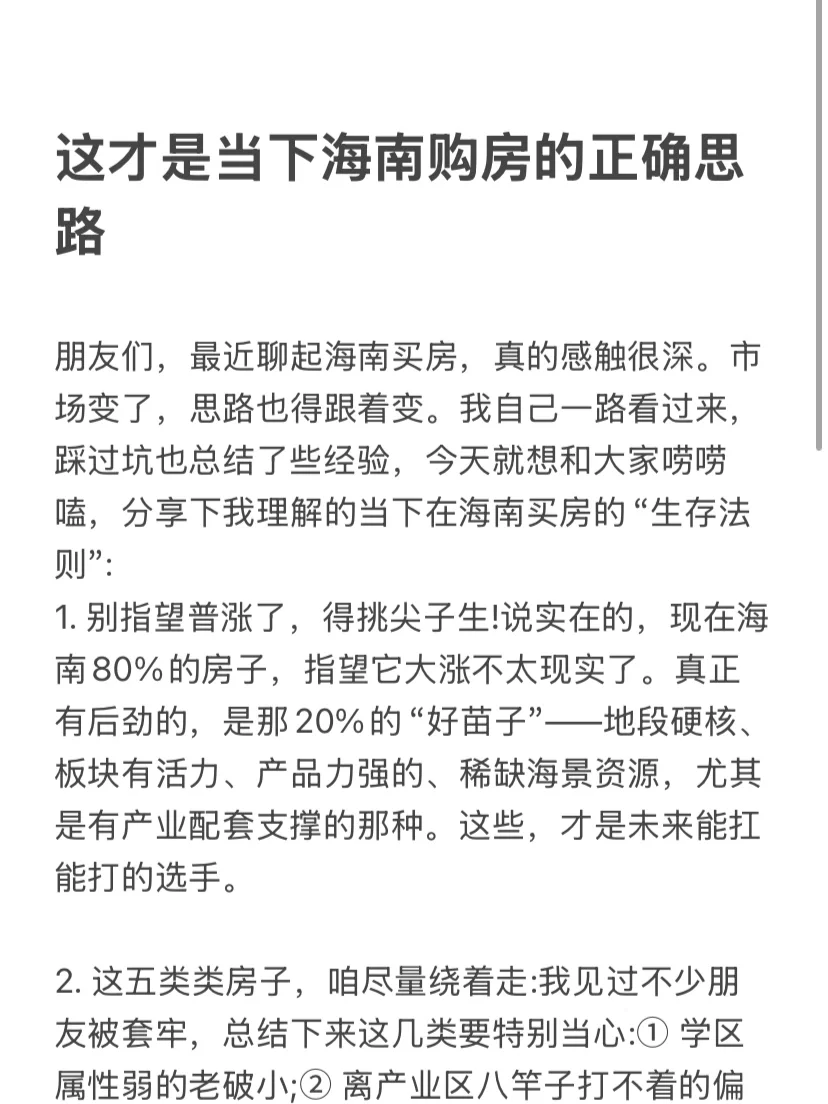 这才是当下海南购房的正确思路