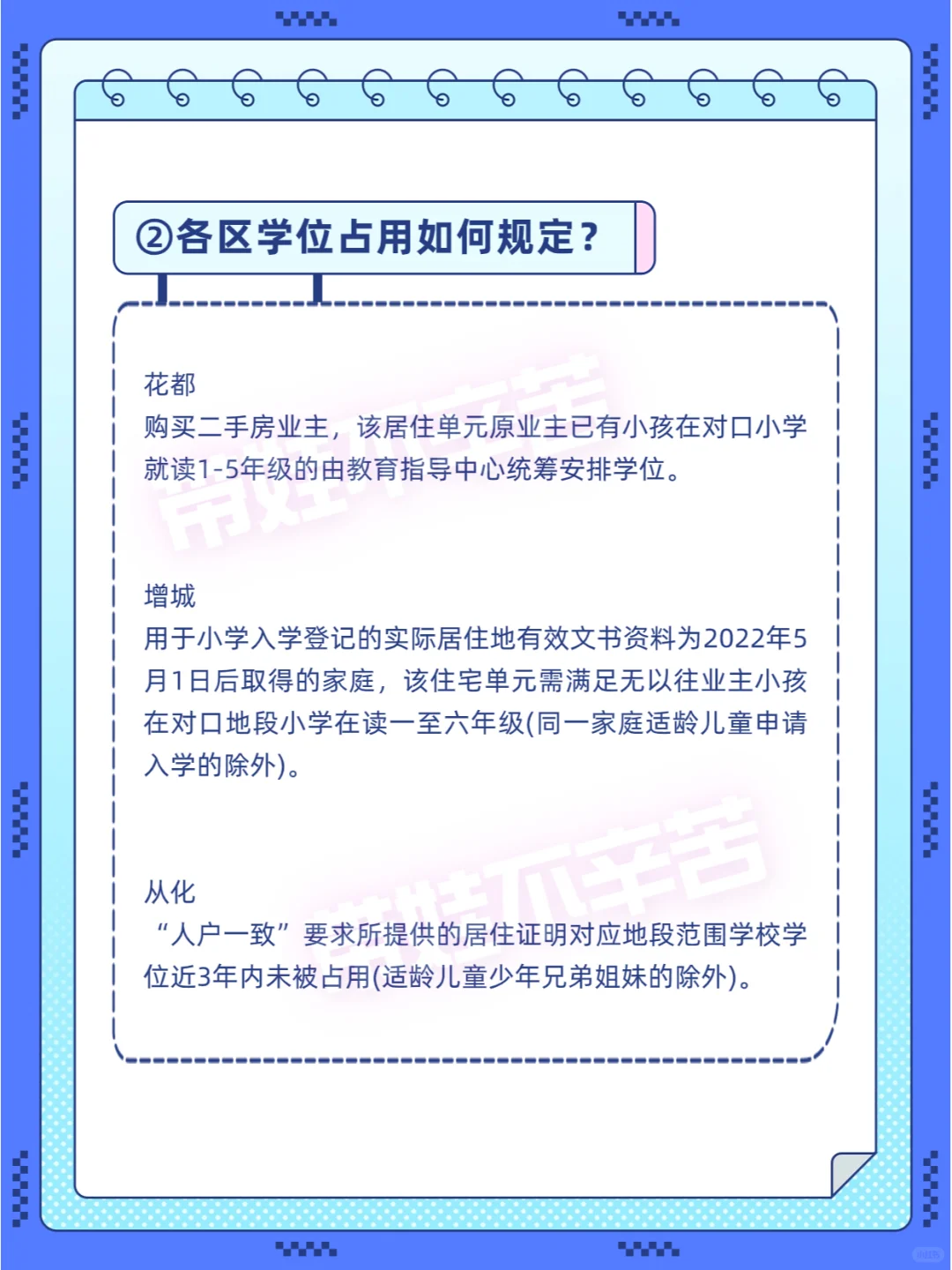 买学位房不能对口升学❓学位占用怎么破❓