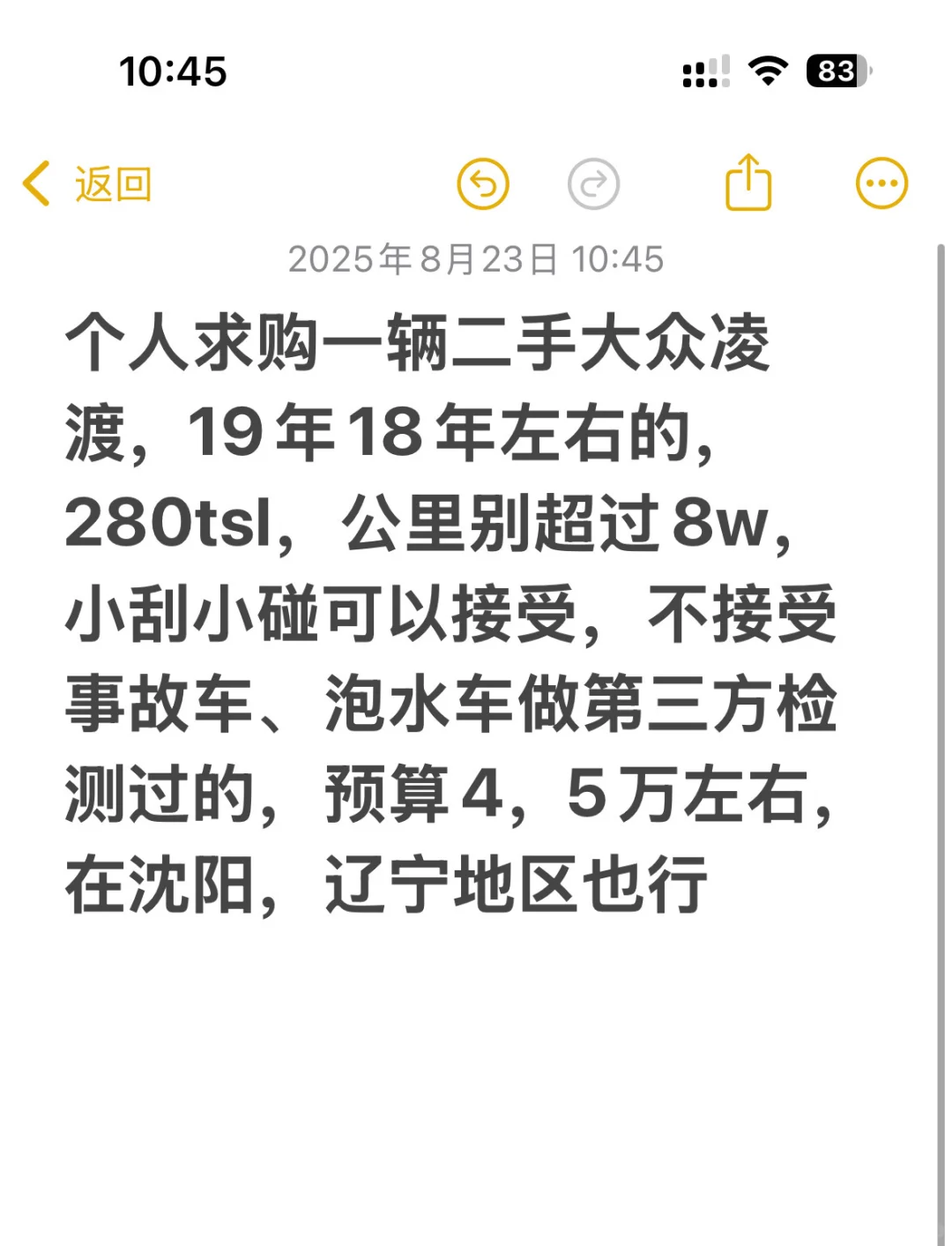 个人求购二手凌渡