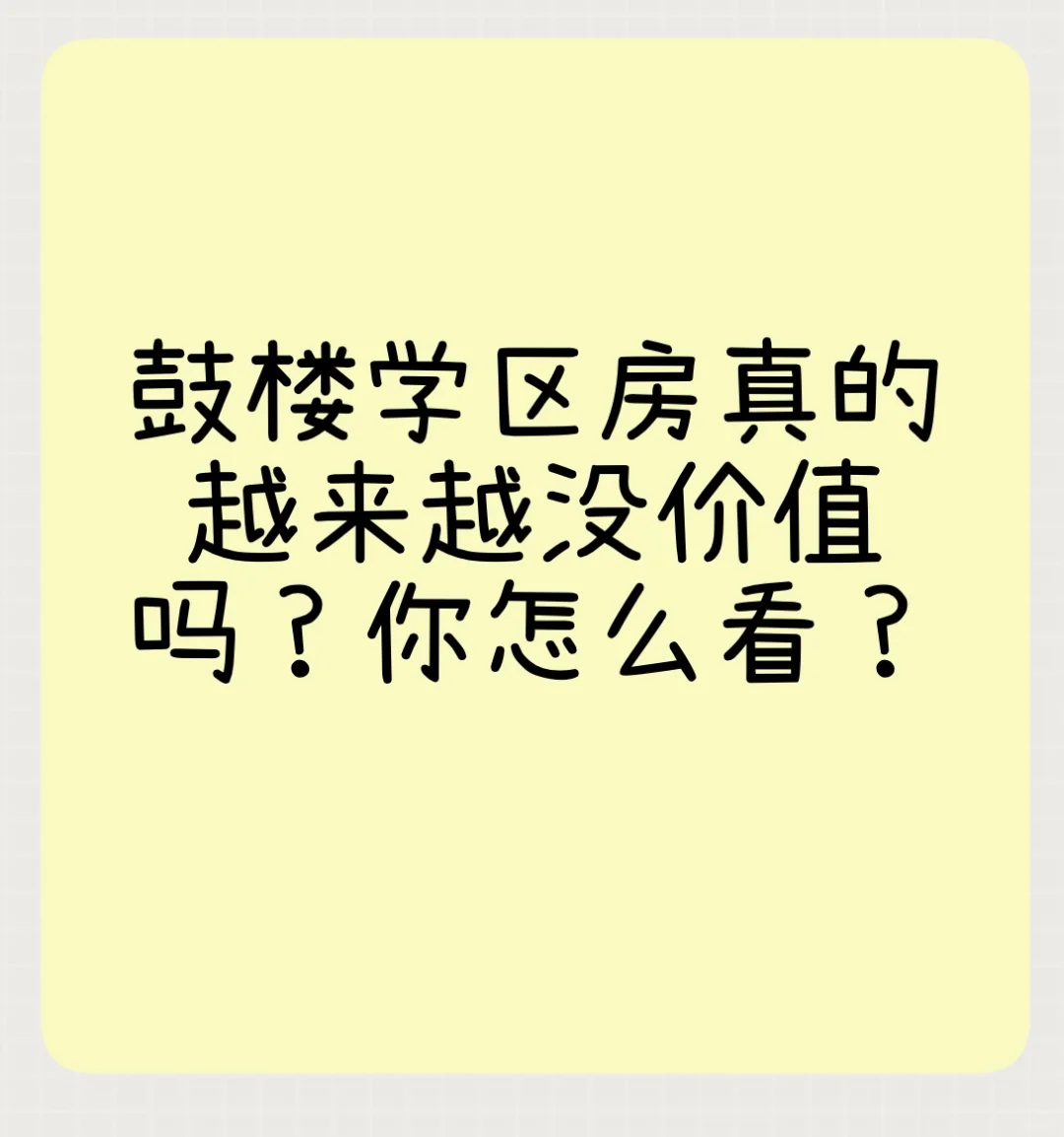 教育是投资，而不是消费