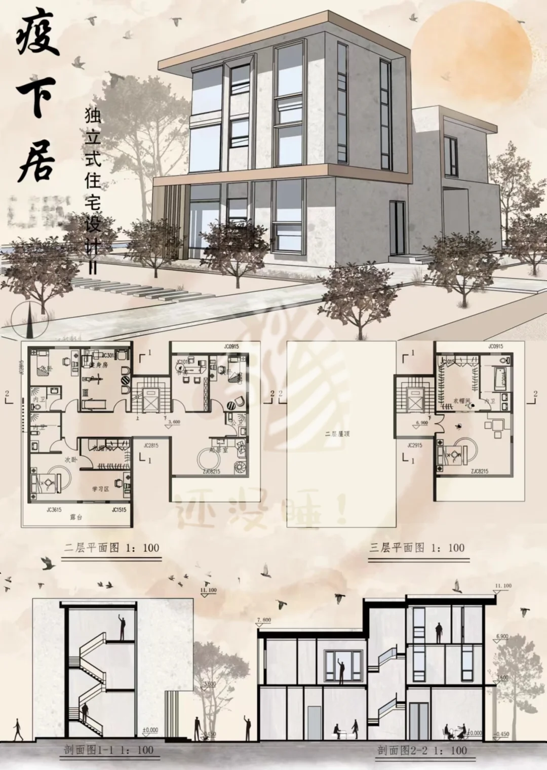 独立式小住宅设计~