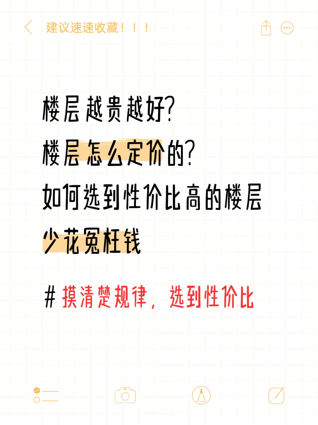 还当冤大头？快来看看，房企定价内幕。
