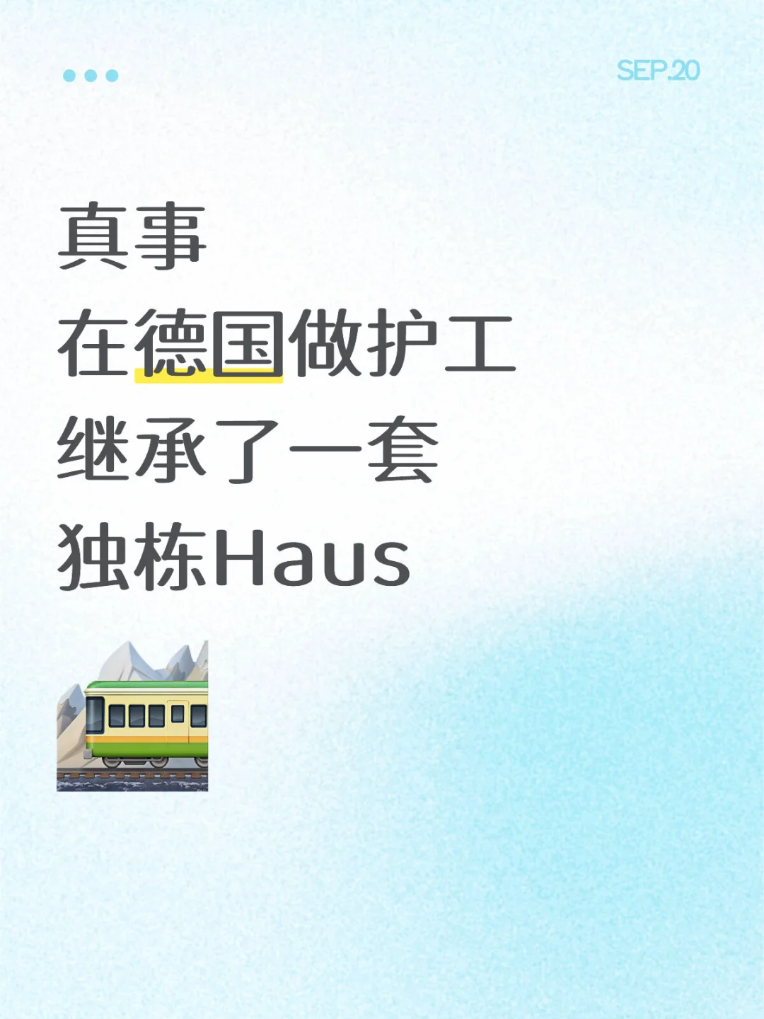 在德国🇩🇪做护工继承了一套房子