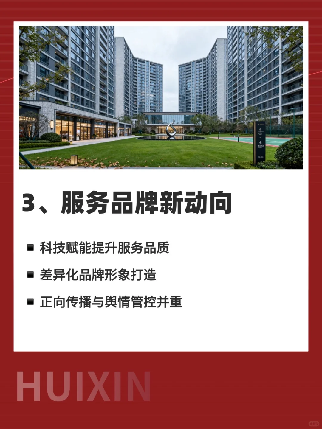 2025房地产品牌价值报告解读｜房企如何破局