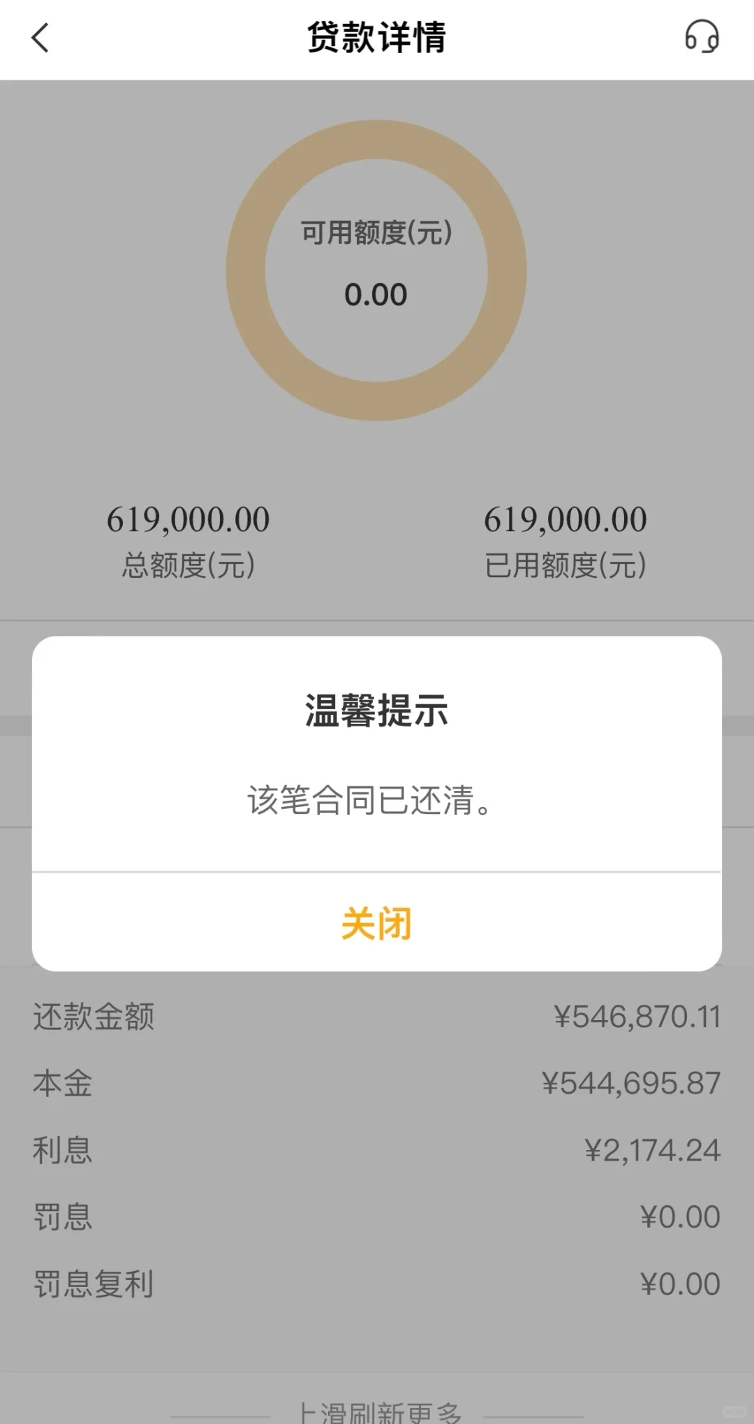 还了所有房贷、车贷、欠亲戚的钱，自由了