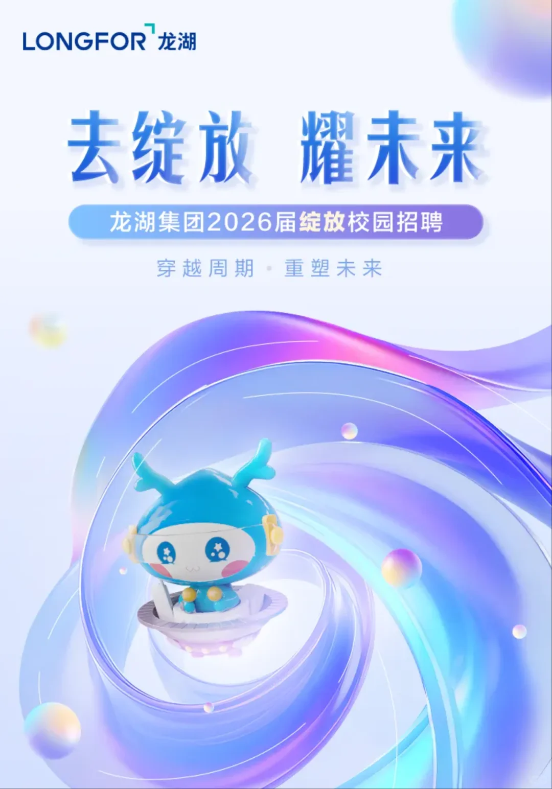 重庆必看🔥房企龙头龙湖集团秋招正式开启