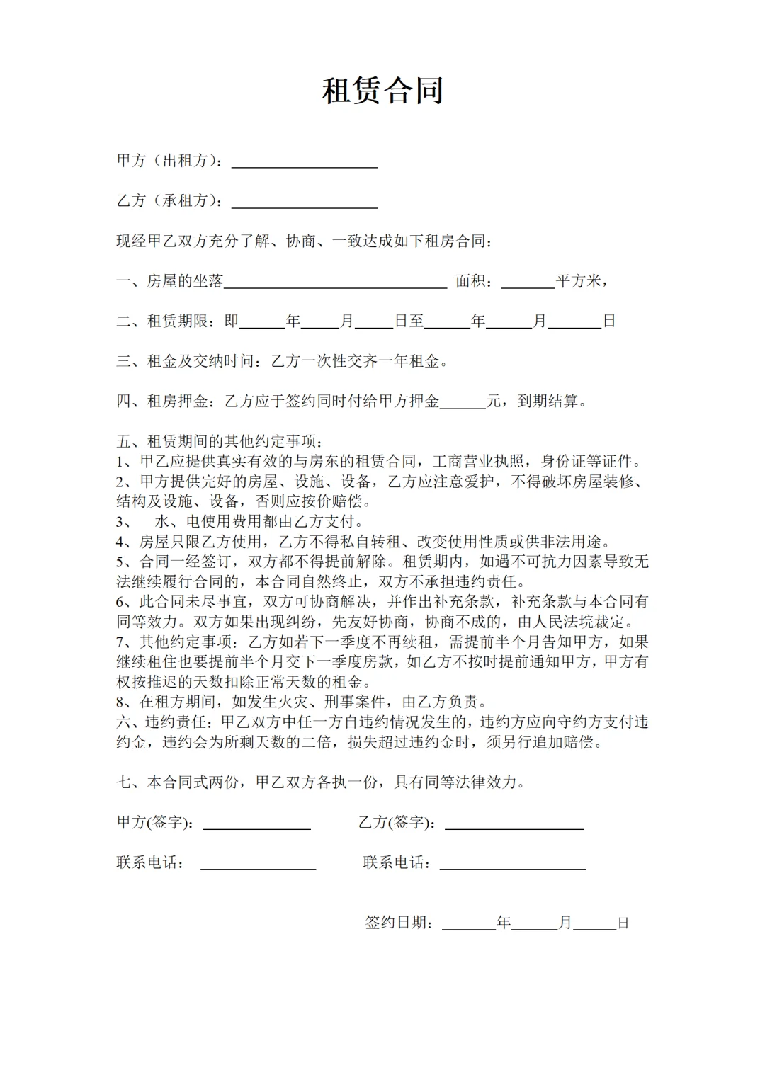 034房屋租赁合同简单版