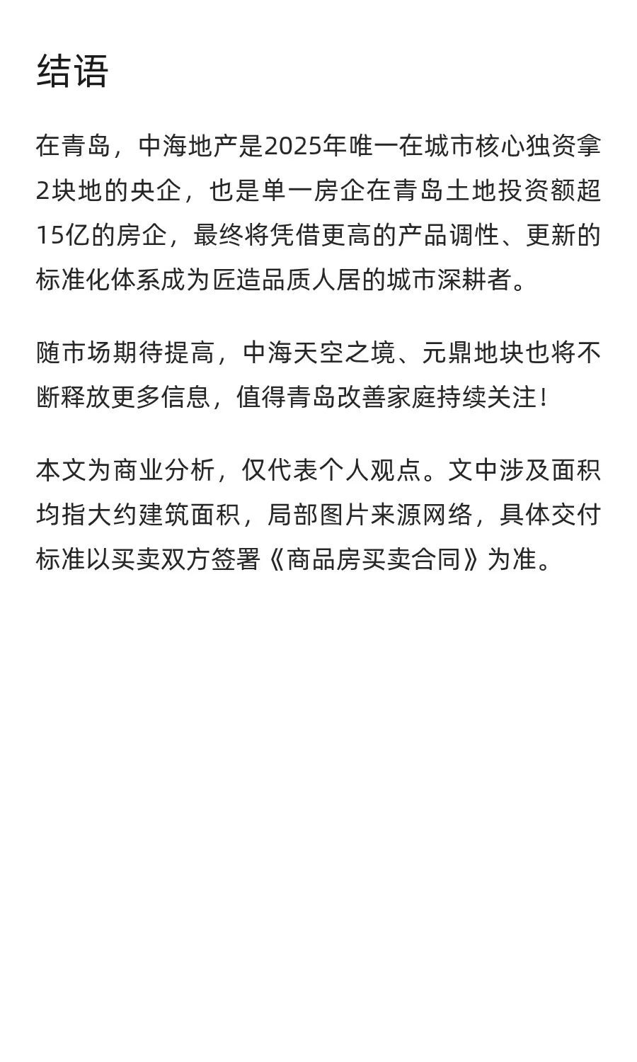 15亿豪赌青岛！原来，它是最看好青岛的房企