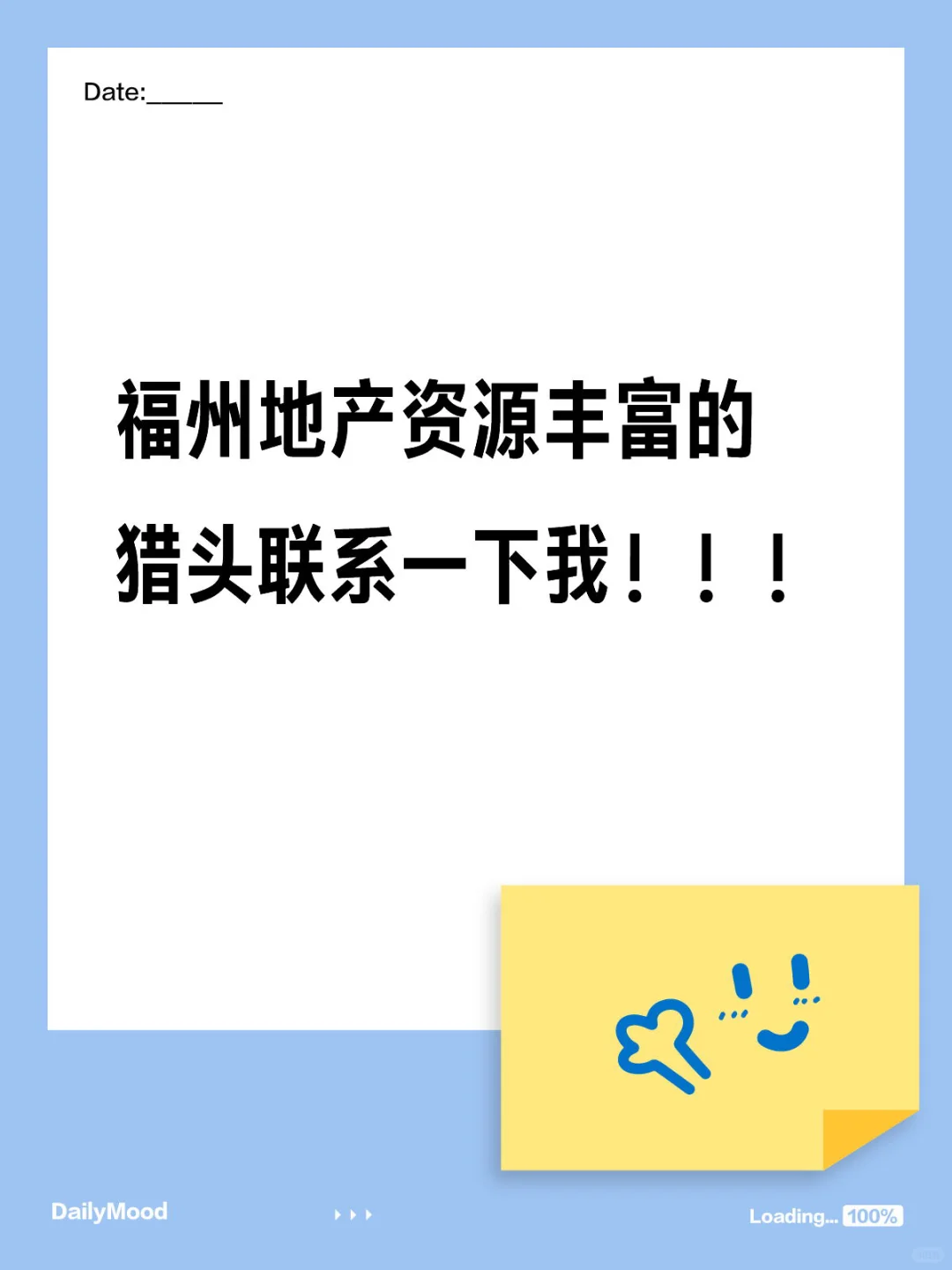 房企找猎头，岗位base：福州