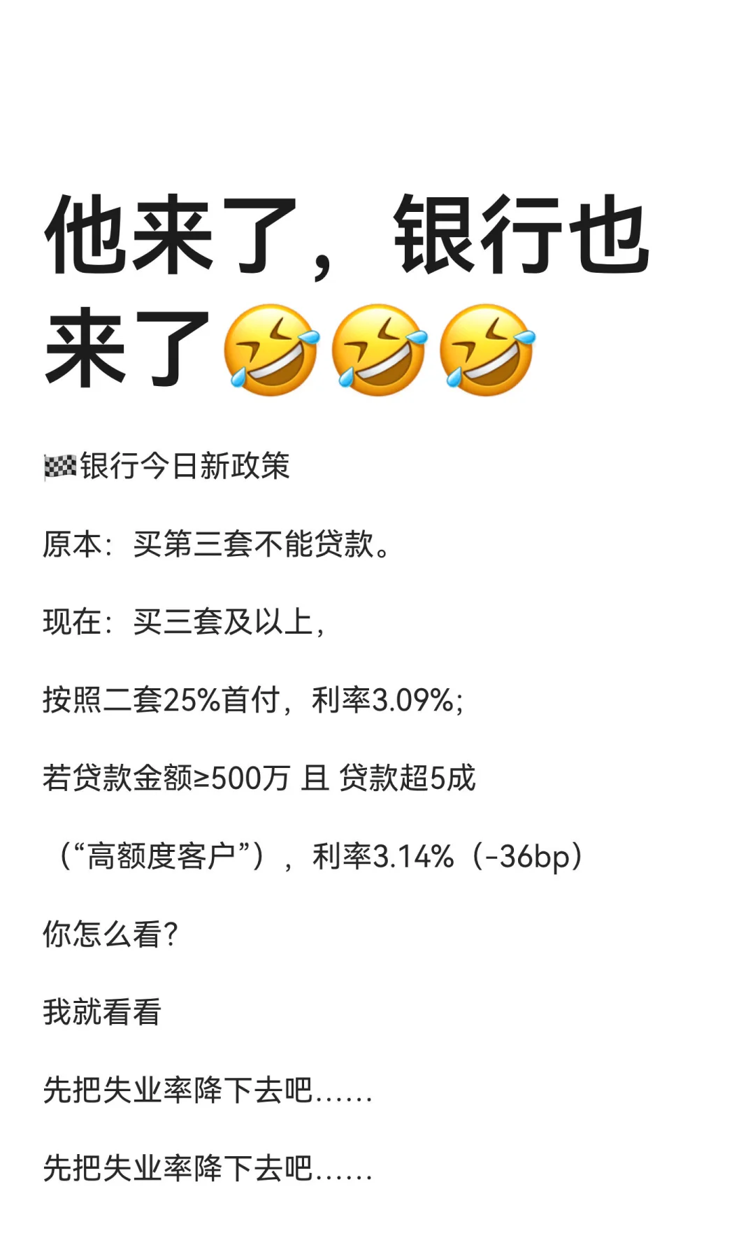 他来了，银行也来了🤣🤣🤣