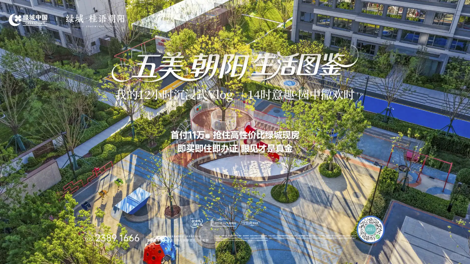 这样的小区首付最低12万