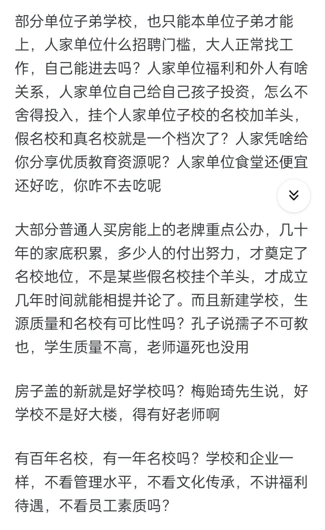 为什么学区房永远都无法消失？