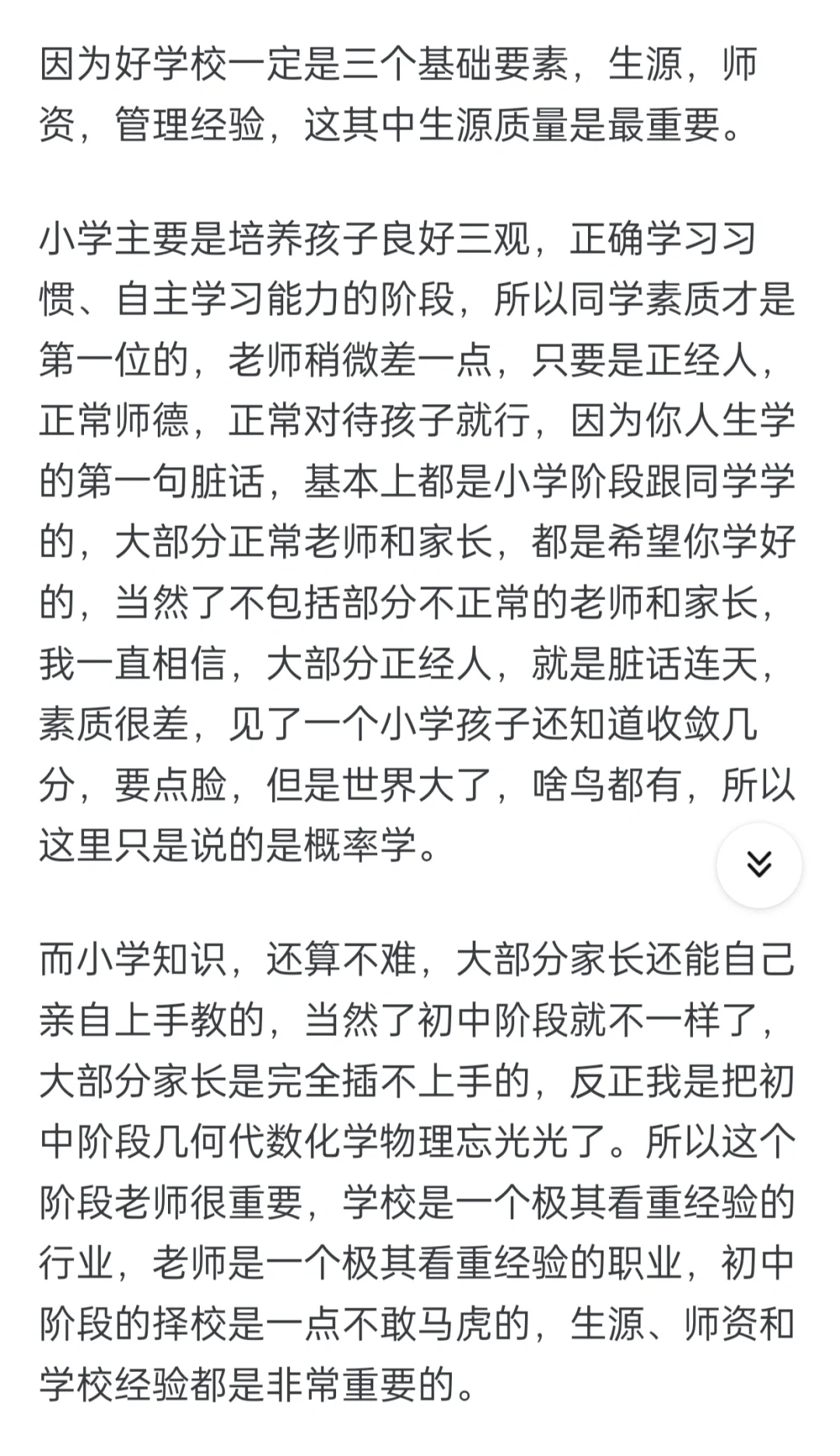 为什么学区房永远都无法消失？