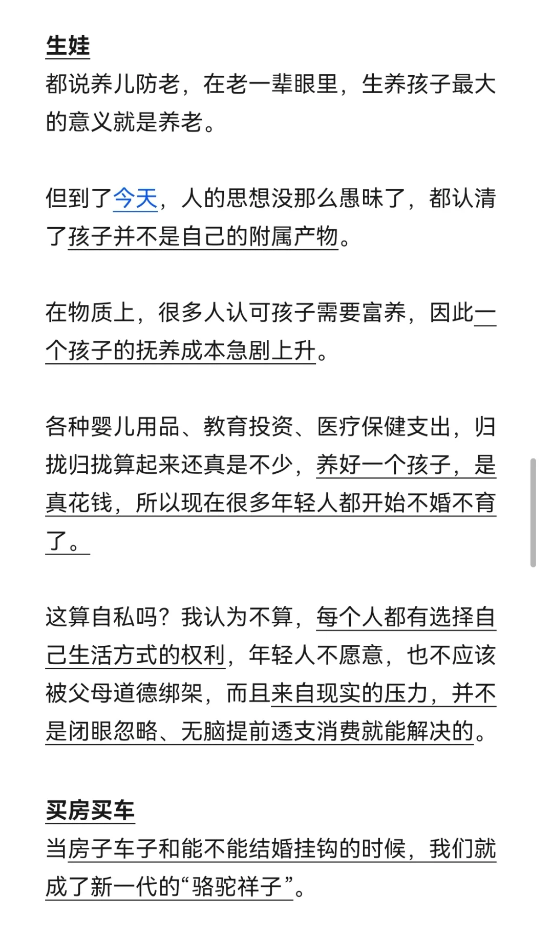 被创造出来奴役底层的五大刚需