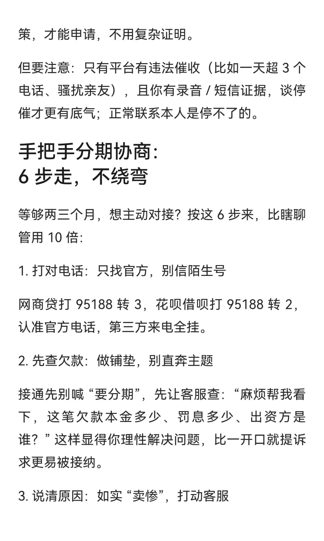 2025.9 支付宝协商实招，分期或停崔这样谈