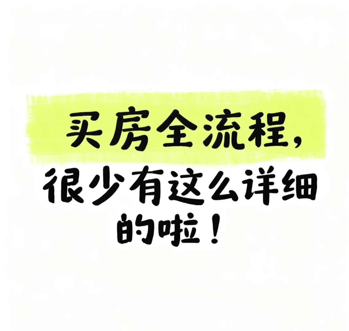 买房别当“冤大头”！