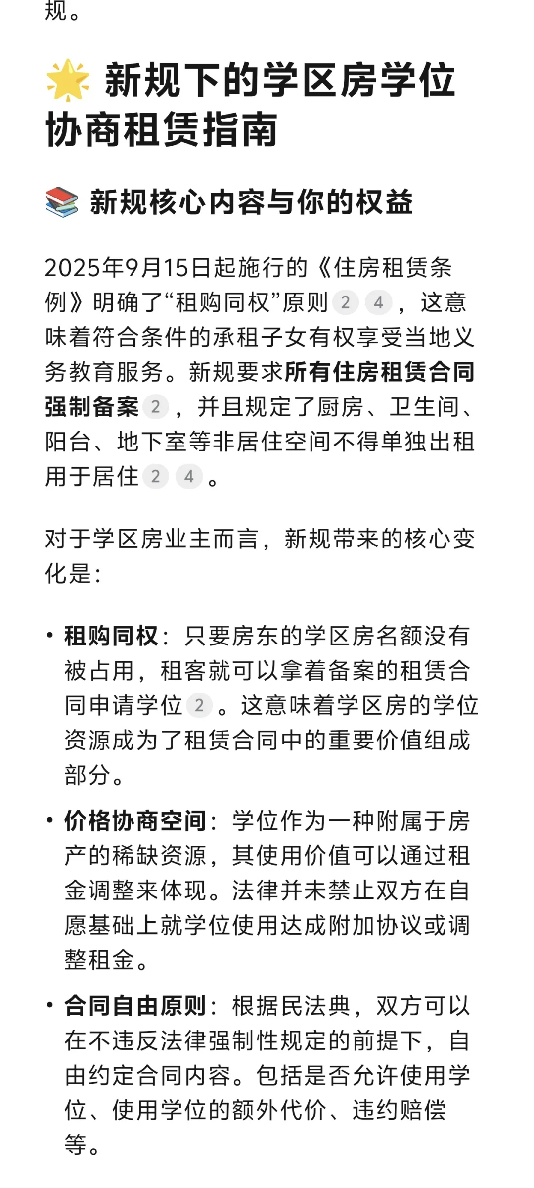 有房屋出租的宝子们要注意了，9.15号新规落