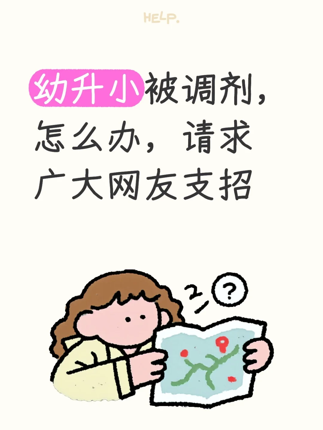 学校在家门口上不了，这该如何是好