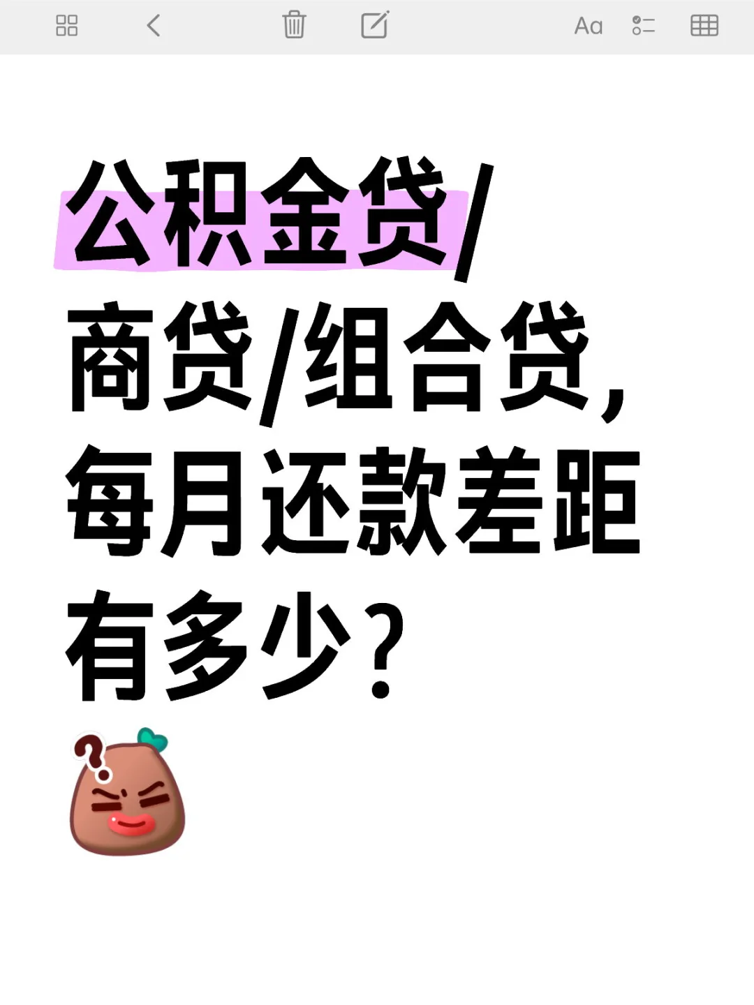 公积金贷/商贷/组合贷，月供差距有多少？