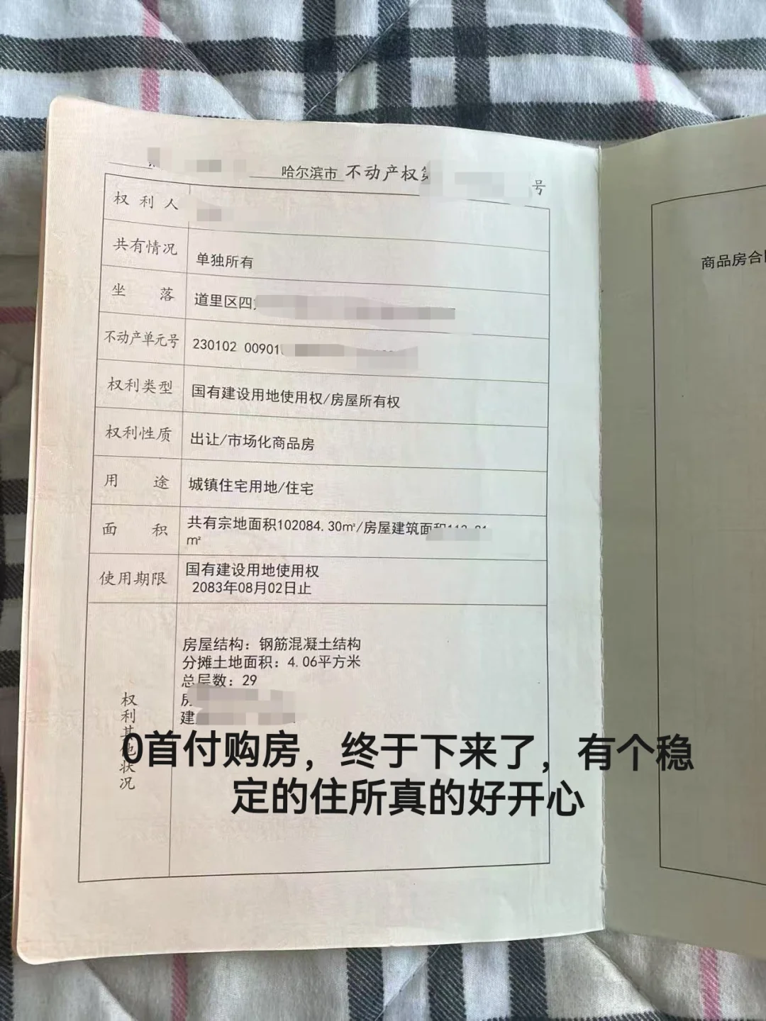 在哈尔滨不花首付还能买房子，很震惊