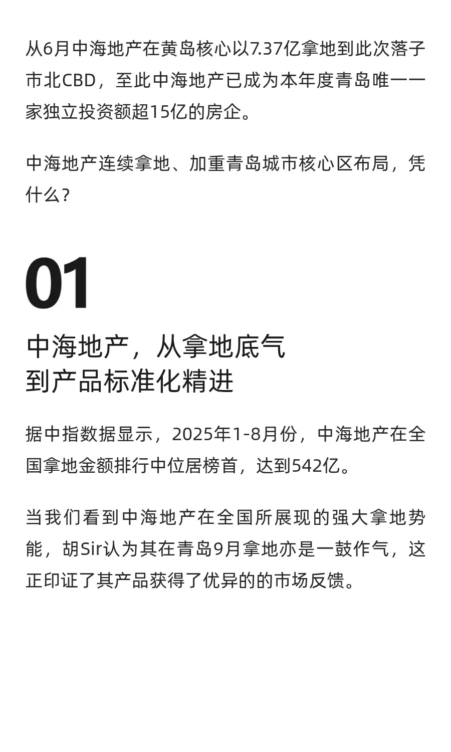 15亿豪赌青岛！原来，它是最看好青岛的房企
