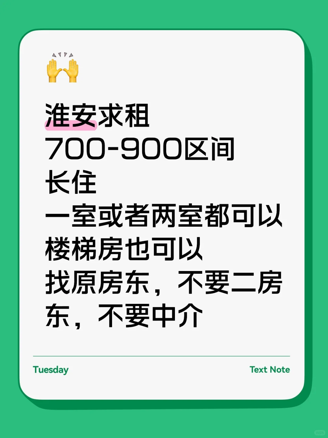 淮安求租