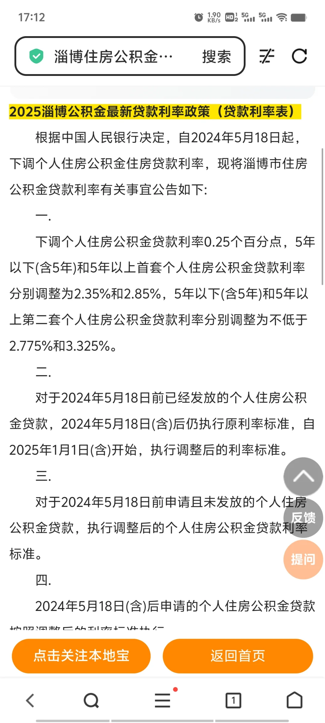 淄博住房公积金贷款额度，利率，认房还是贷