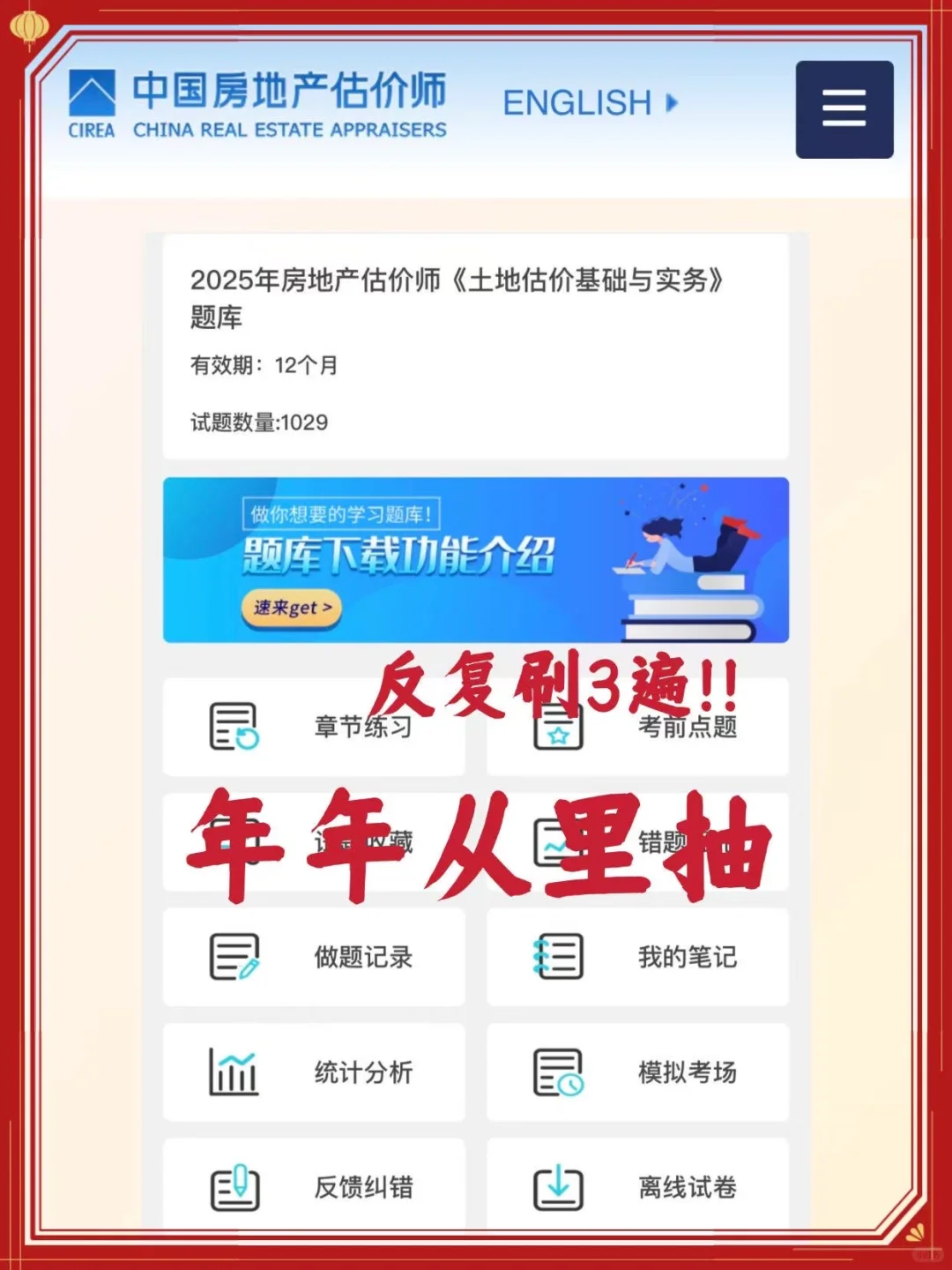 房地产评估师来一个救一个，快背！！😭