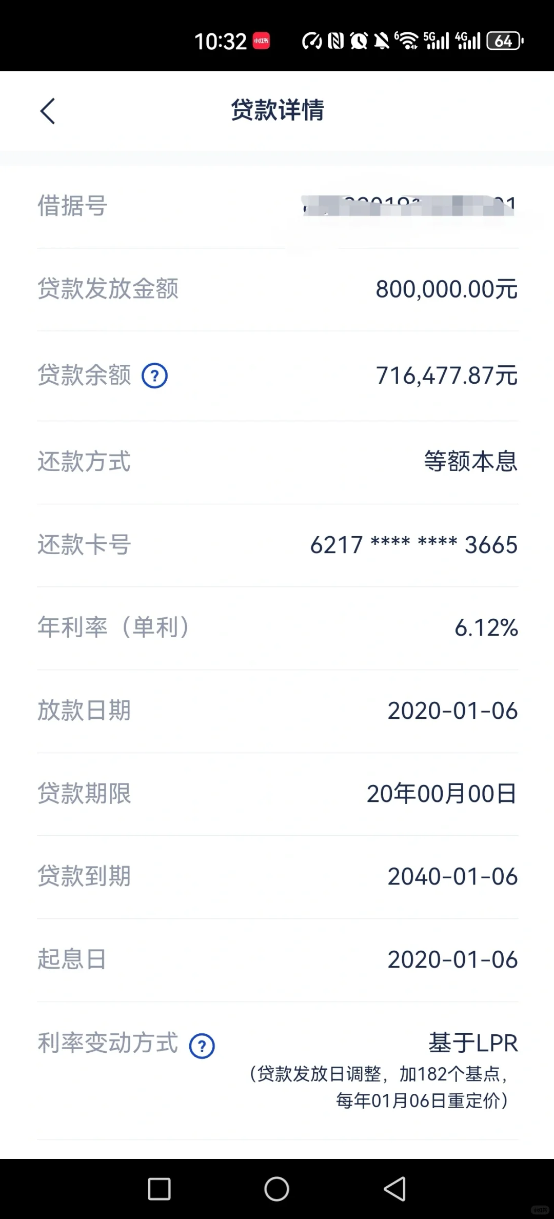 浦发二套房转一套利率成功