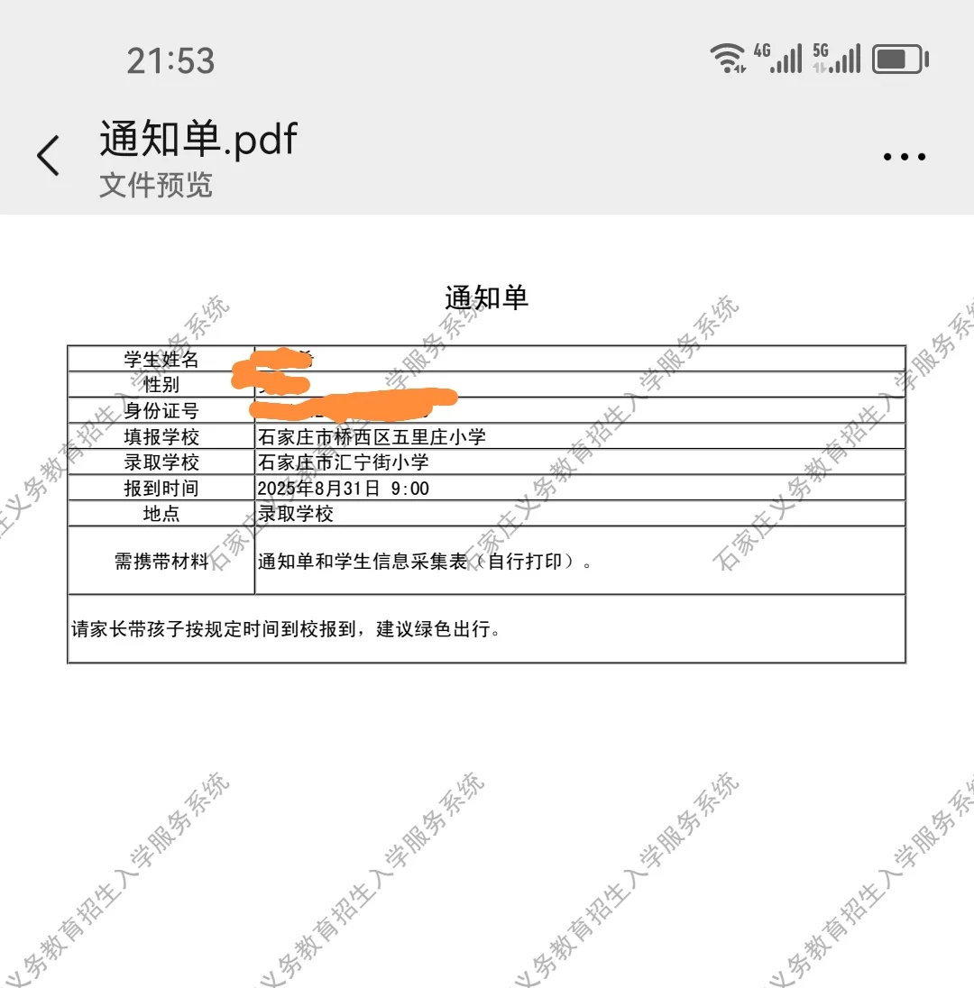 幼升小隔辈房产被调剂