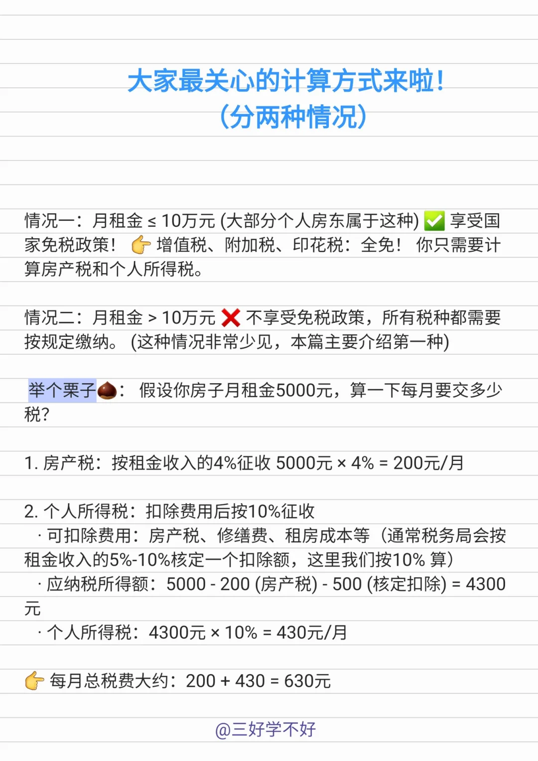 房东必看！出租房子要交税吗？