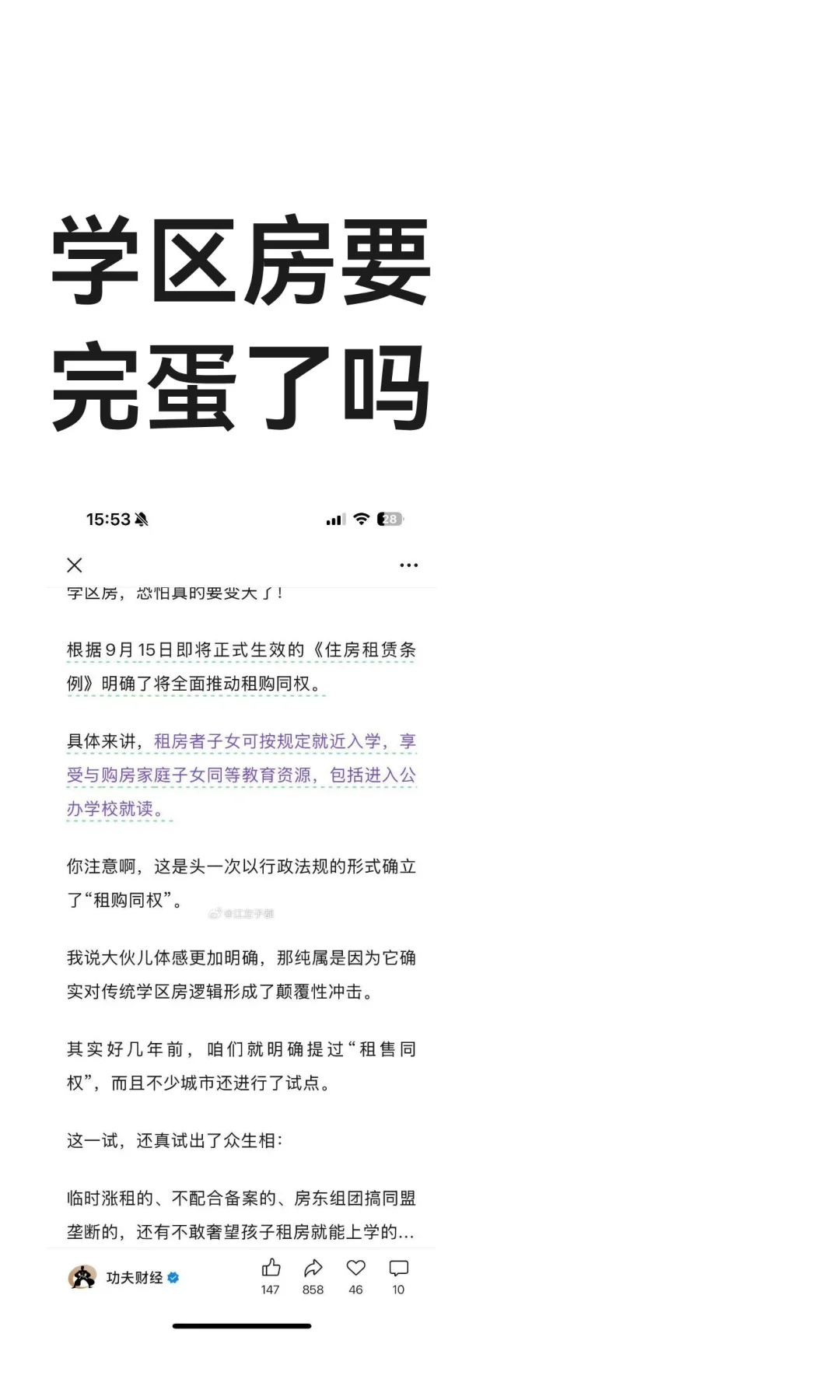 学区房要完蛋了吗